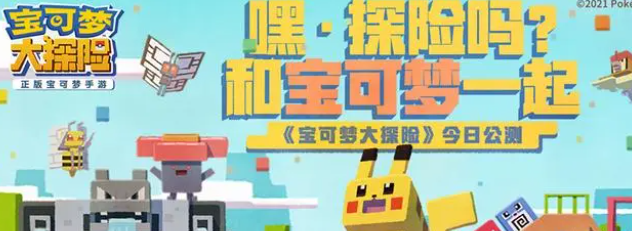 宝可梦大探险食谱