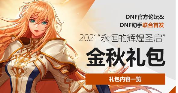 dnf国庆套多少钱一套