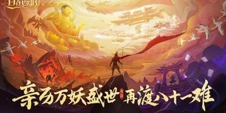 自在西游礼包码