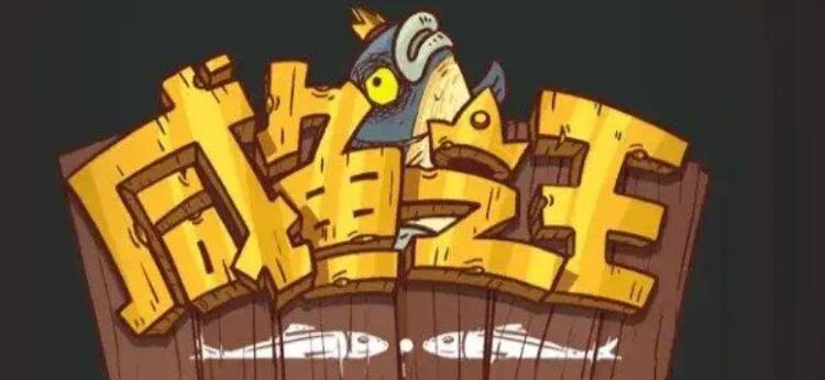 咸鱼之王礼包码