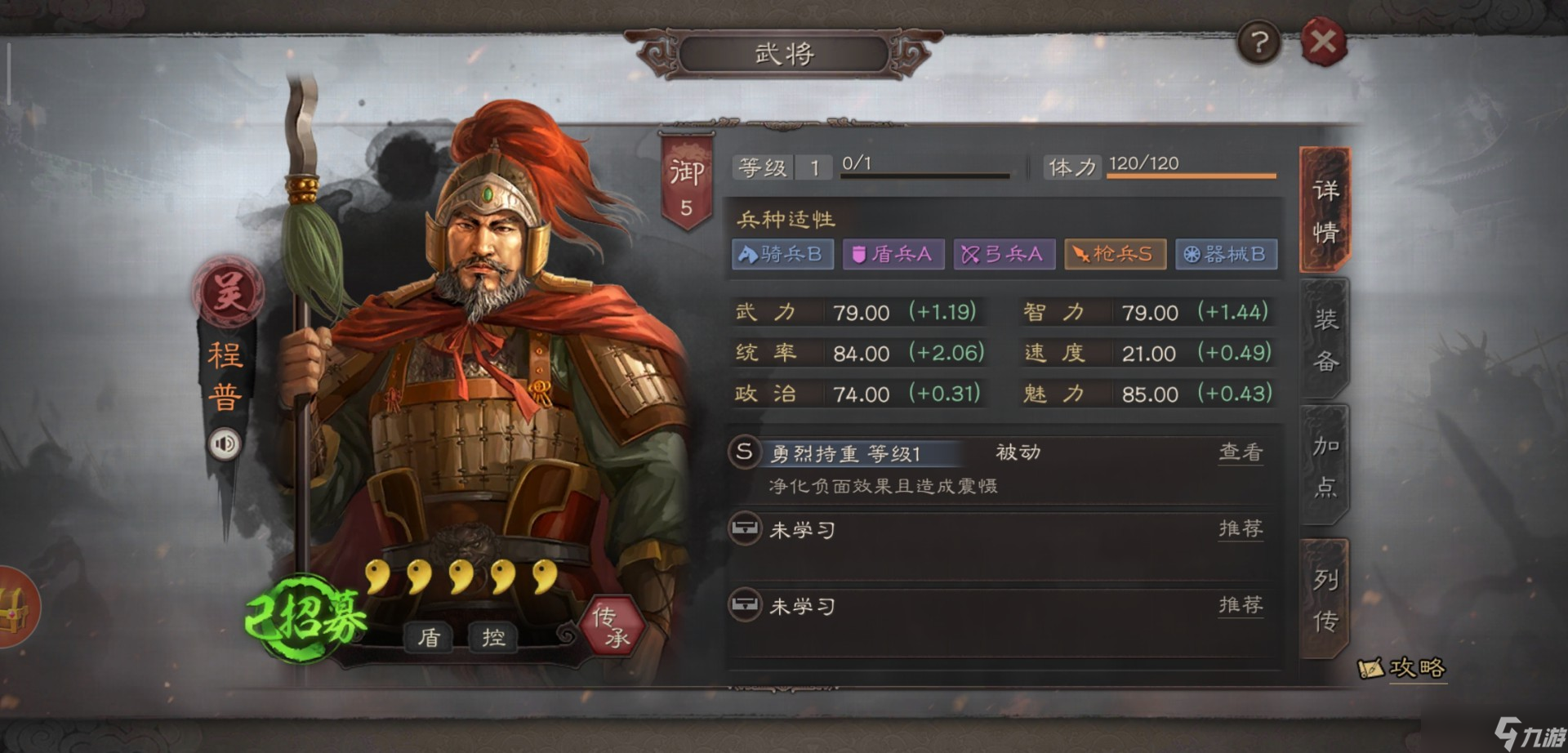 三国志·战略版三国志战略版平民天花板神将排行 程普第一名，孙坚排第五!