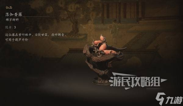 《黑神话悟空》全章节落伽香藤在哪里地图 落伽香藤跟跑路线