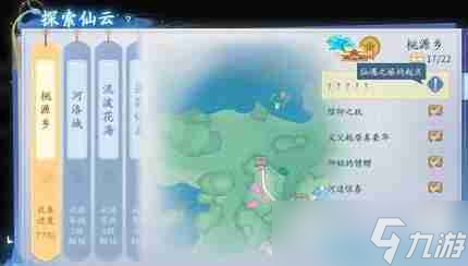 仙遇手游桃源乡探索寻宝任务怎么做 任务完成方法