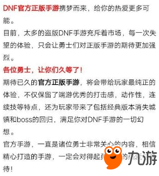 地下城手游正版什么时候出