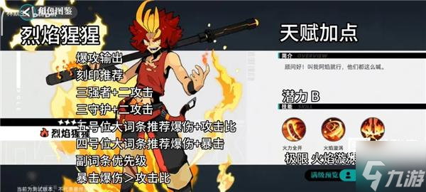 赛尔计划精灵刻印搭配天赋选择攻略大全