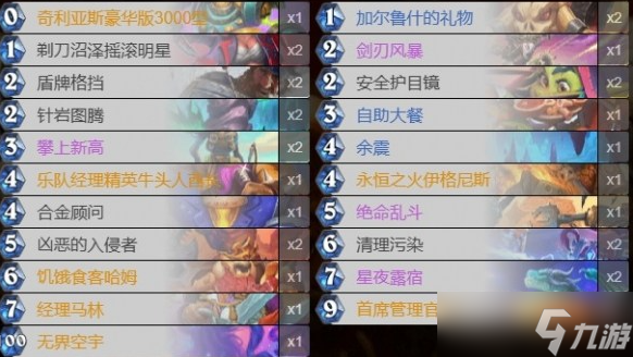 炉石传说深暗领域战士卡组怎么搭配