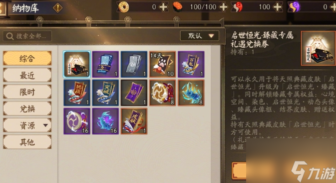 《阴阳师》新版纳物库怎么玩