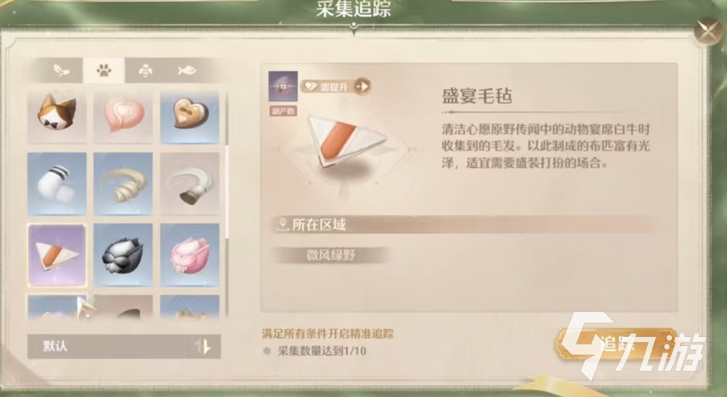 无限暖暖盛宴毛毡怎么获得 盛宴毛毡获取途径详解