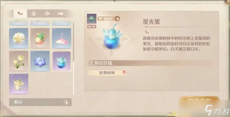 无限暖暖日光果怎么获取 日光果获取方法及采集路线
