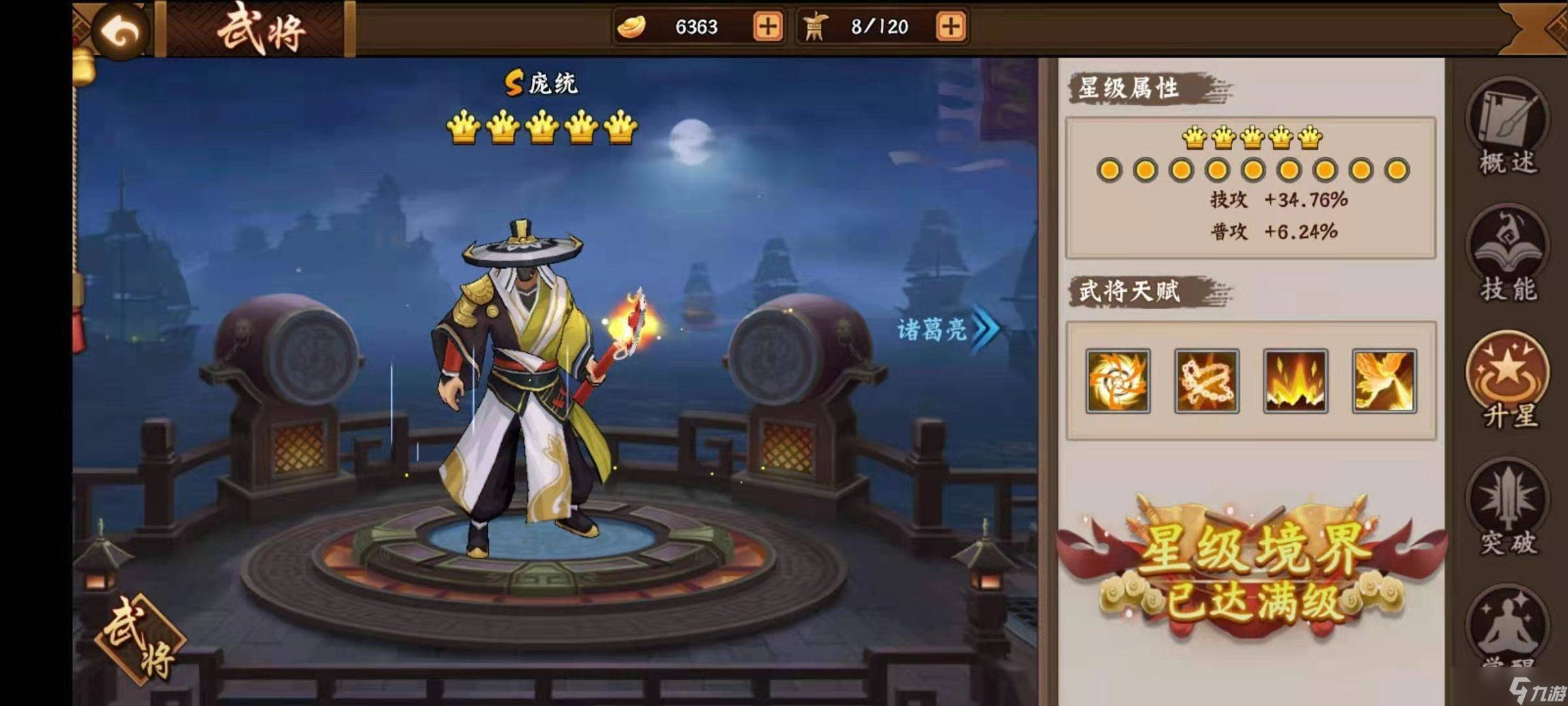 三国战纪2庞统-你想要的这里都有