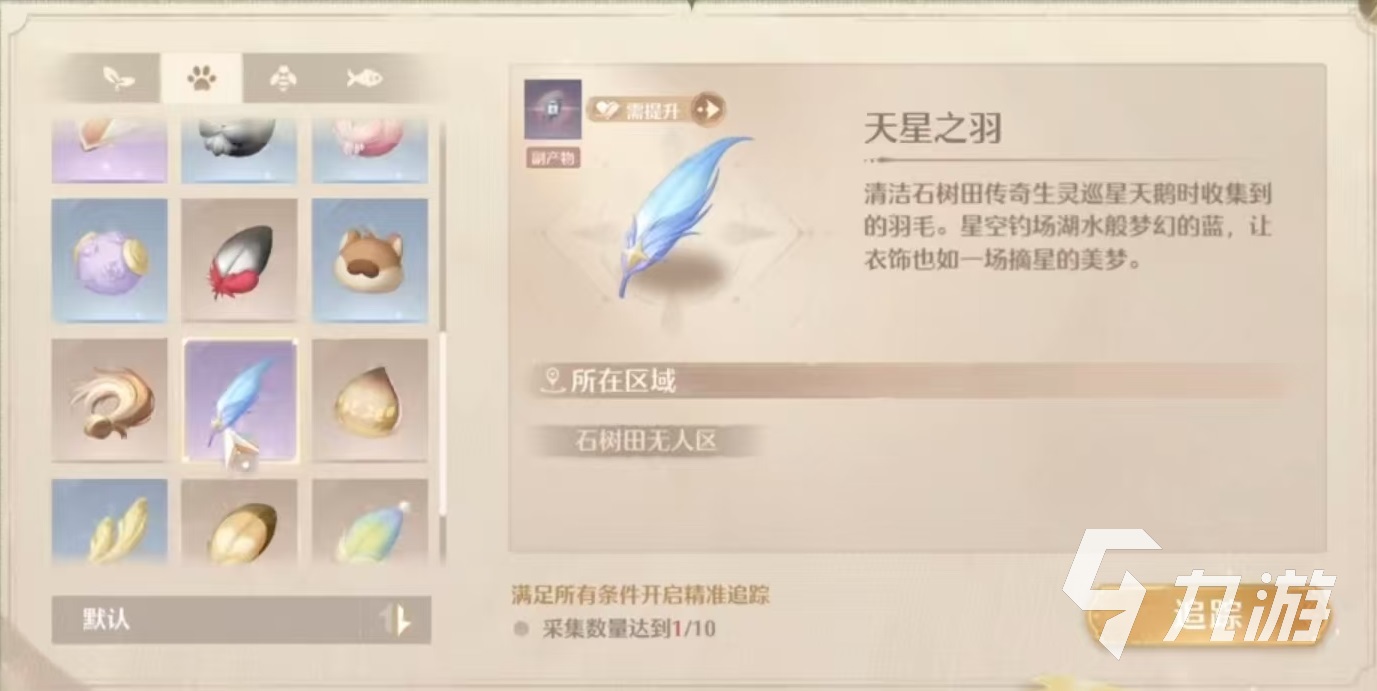 无限暖暖天星之羽怎么获得 天星之羽获取方式介绍