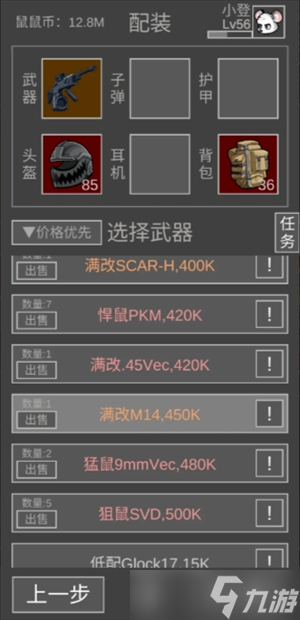 鼠鼠模拟器boss的打法推荐