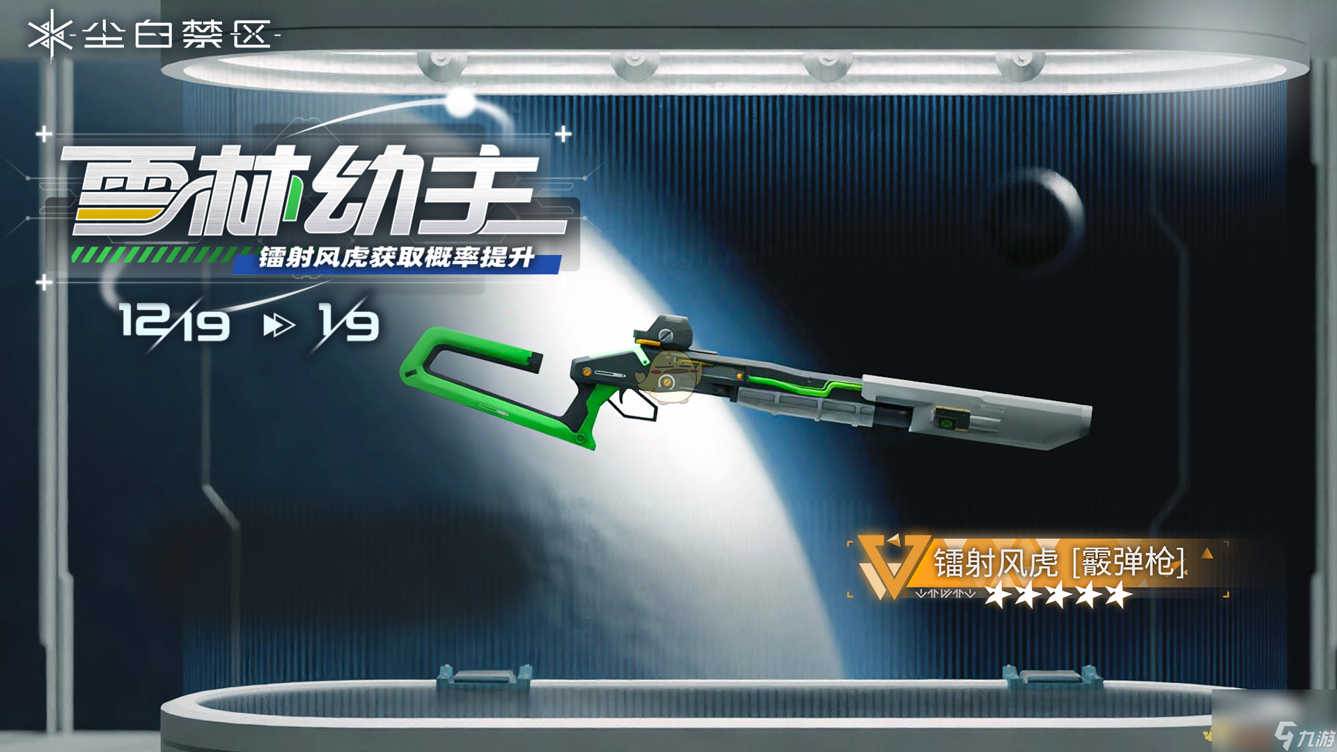 尘白禁区雪林幼主武器共鸣活动介绍