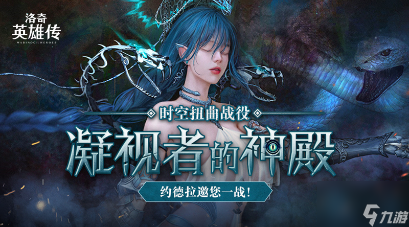迎战约德拉 《洛奇英雄传》时空扭曲战役即将火热开场