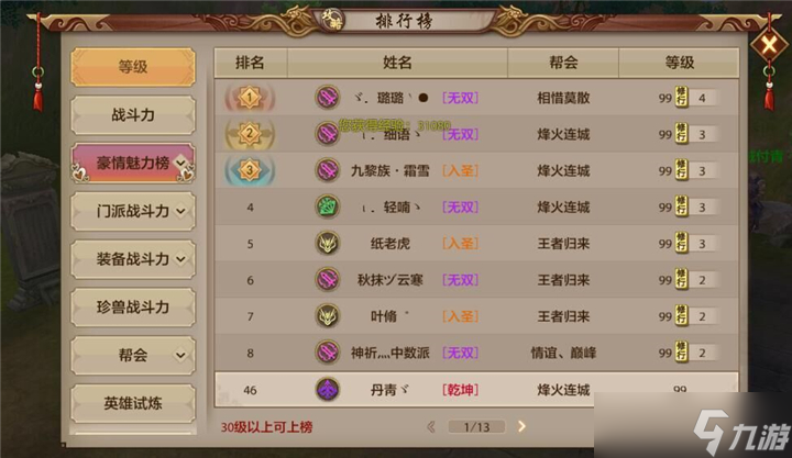 花千骨手游修行值该怎么合理使用 花千骨攻略推荐