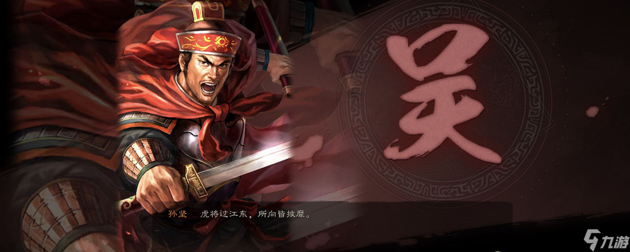 三国志·战略版三国志战略版孙坚搭配田丰