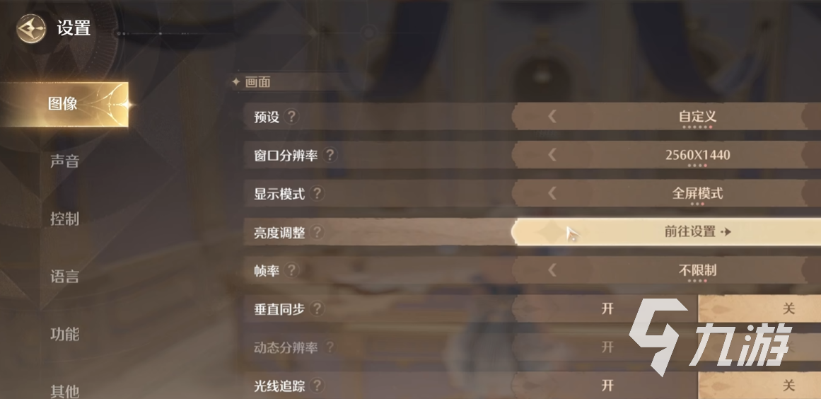 无限暖暖画面怎么设置 无限暖暖画面设置教程