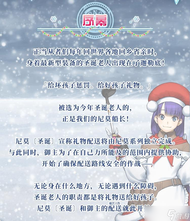 FGO圣诞活动即将开启 四星从者尼莫[圣诞]登场