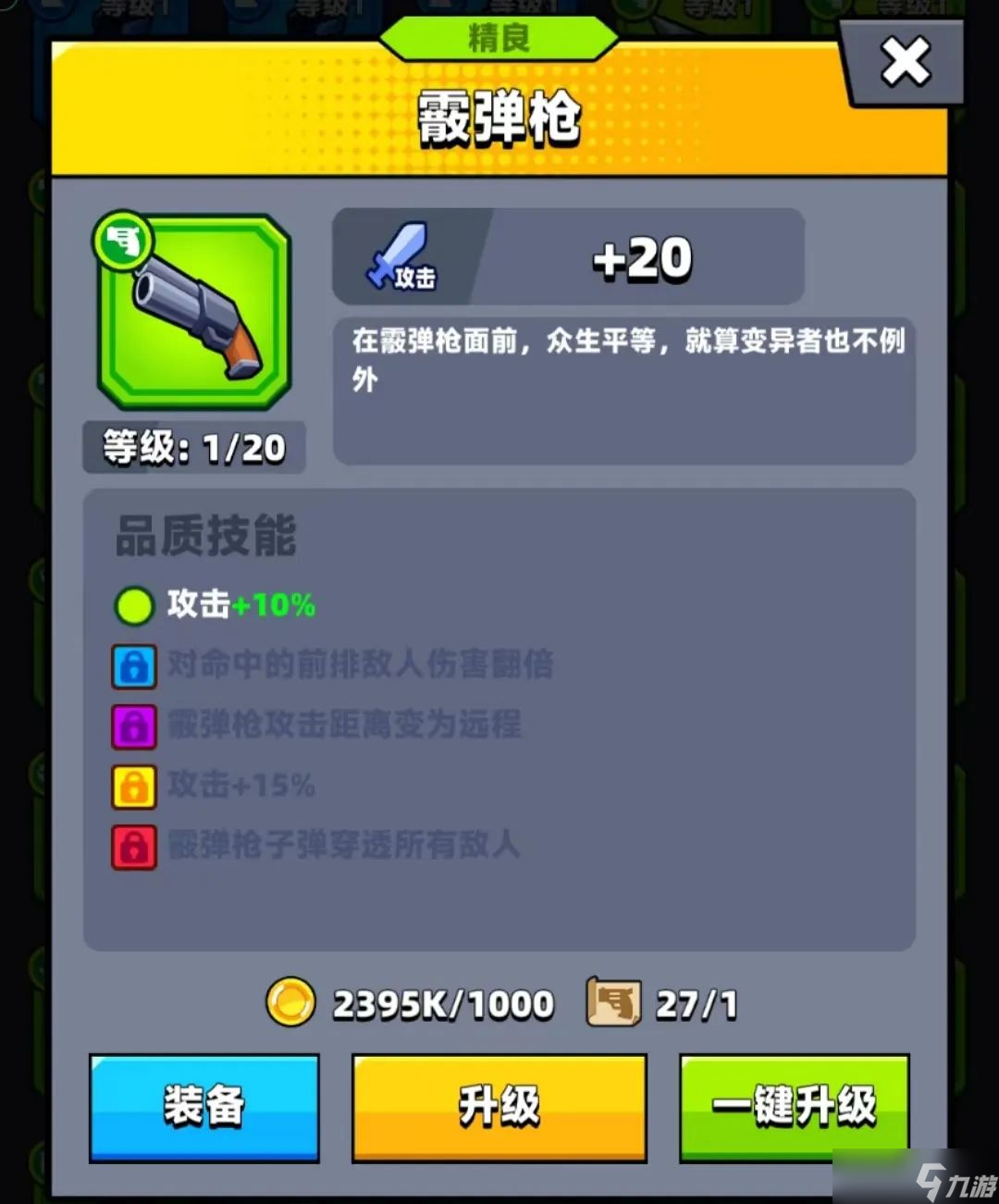 弹壳特攻队《弹壳特攻队》boss的噩梦 平民武器推荐