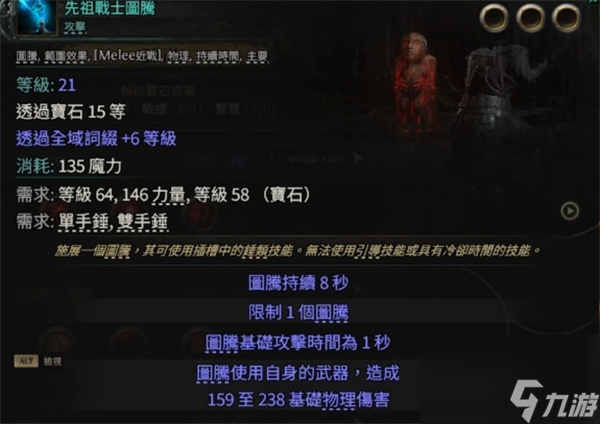 流放之路2战争使徒先祖图腾BD玩法攻略