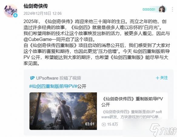 《仙剑奇侠传》官方 压力很大 希望《仙剑4》能达到期许