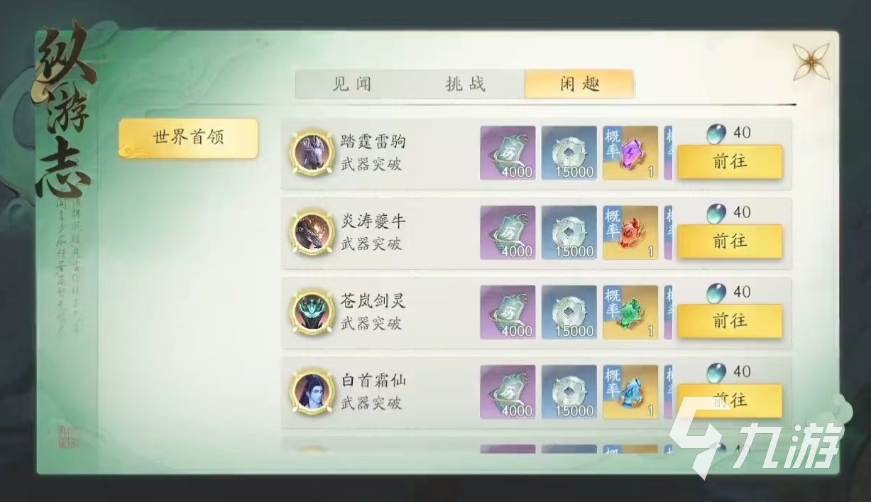 仙剑世界世界BOSS有哪些 仙剑世界世界BOSS介绍