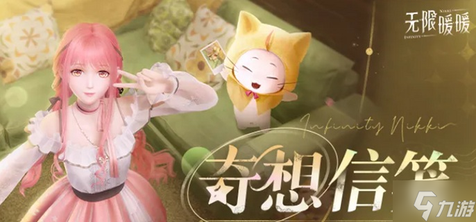 无限暖暖奇想探索等级怎么提升 奇想探索等级快速提升方法