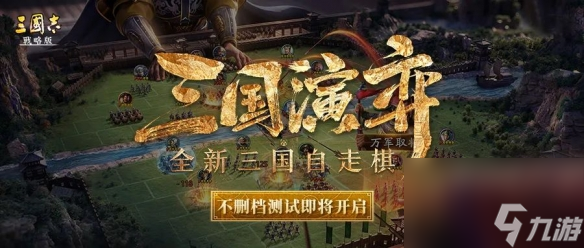 三国志战略版三国演弈蜀盾体系阵容推荐