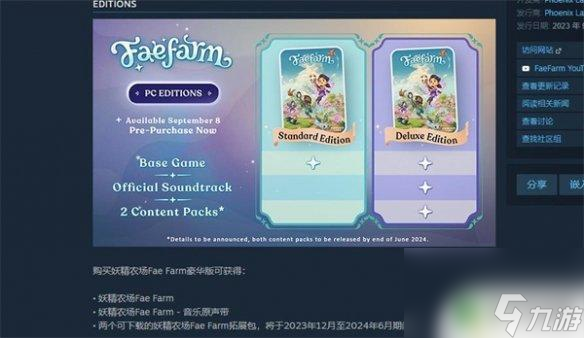 妖精农场豪华版有什么区别 妖精农场豪华版玩法介绍