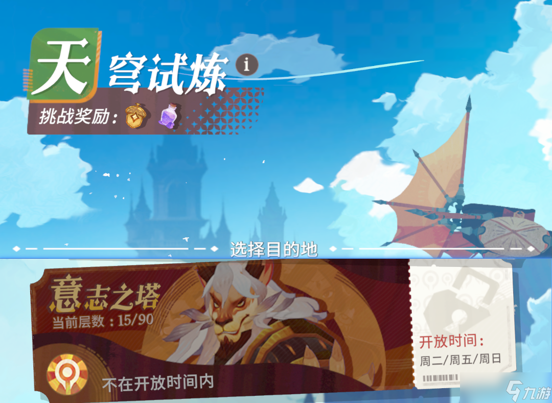 剑与远征 启程游戏进阶丨天穹试炼-意志之塔