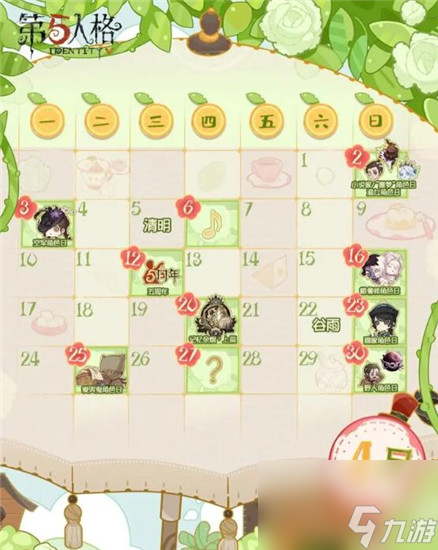 第五人格4月活动有什么 第五人格4月活动日历介绍2023