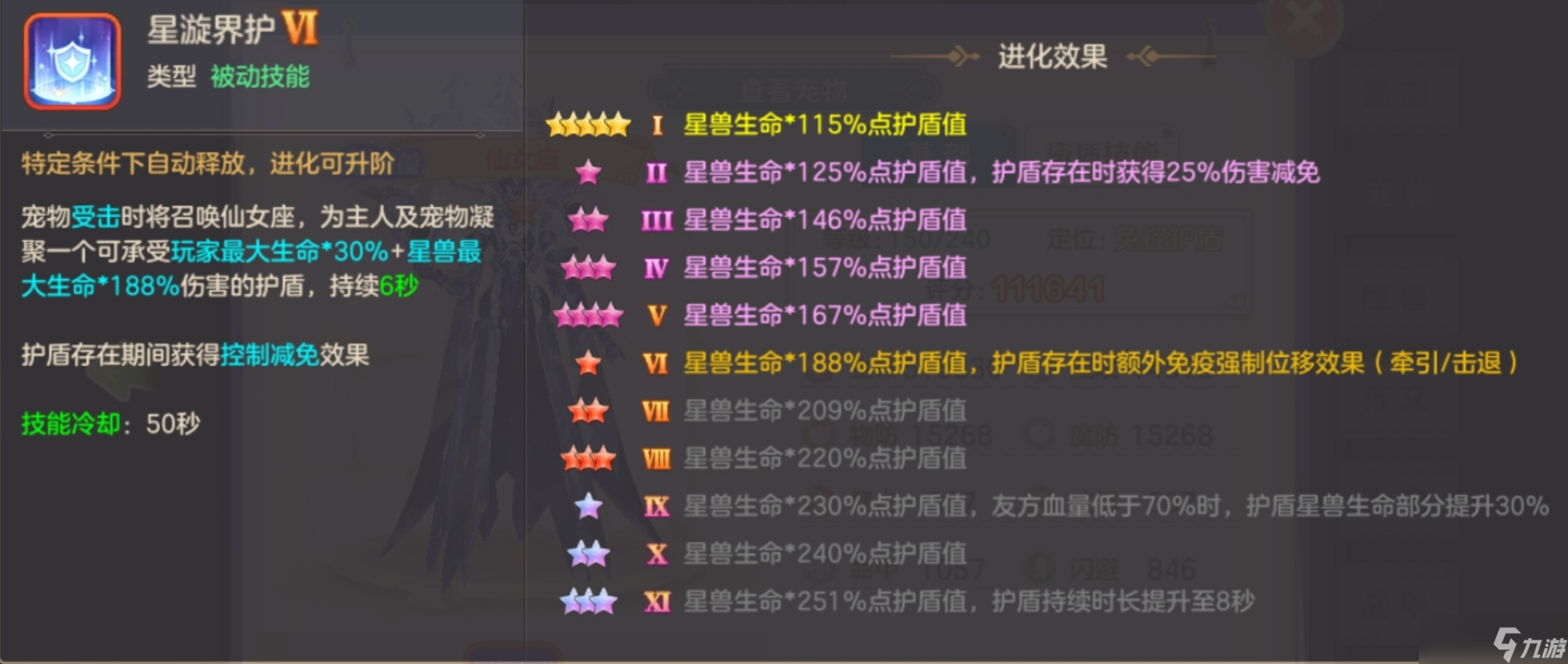 云上城之歌超星兽——仙女座养成及运用解析
