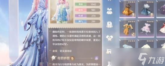无限暖暖衣服属性都有什么 衣服属性最厉害的等级是多高