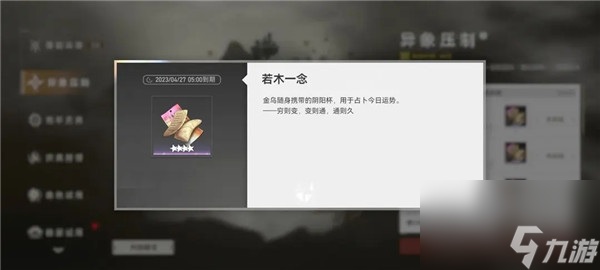 深空之眼若木一念有什么用 深空之眼若木一念功能介绍