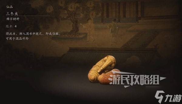《黑神话悟空》第二回三冬虫地图在哪里 黄风岭三冬虫点位