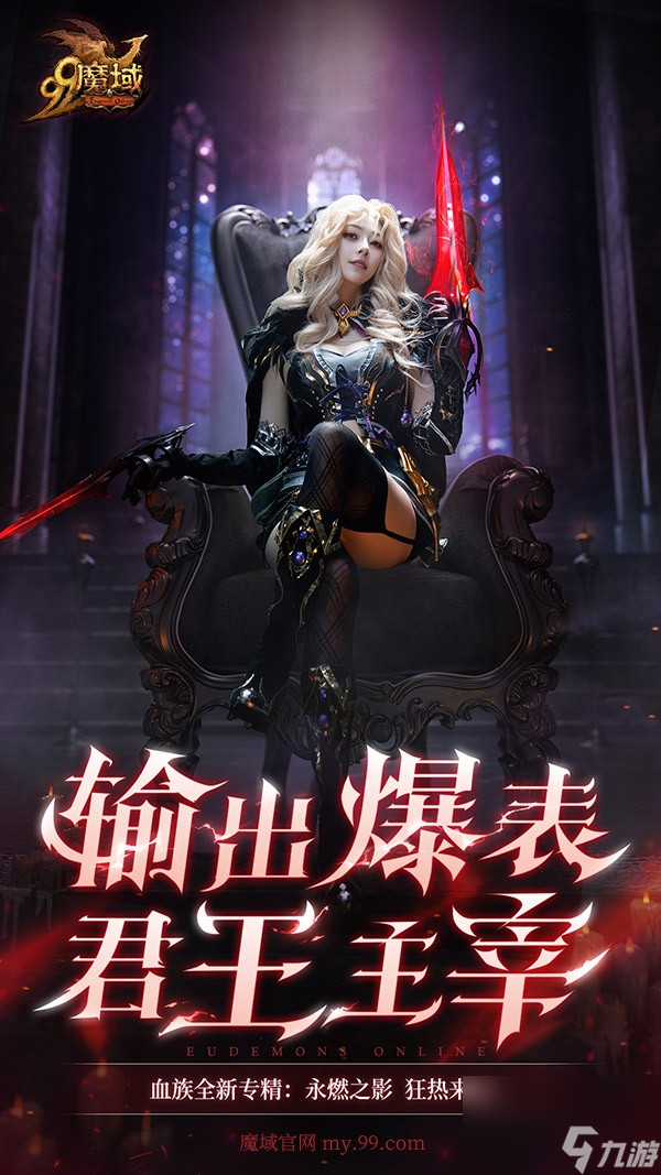《魔域》玩家提前过年 血族女郎福利居然还有 内有彩蛋