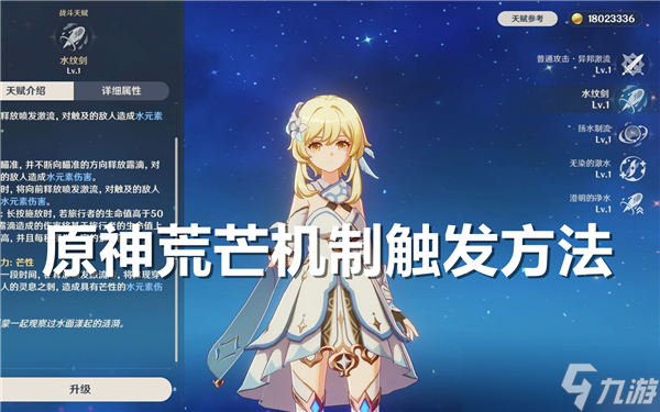 原神荒芒机制怎么触发