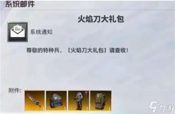 和平精英地铁逃生火焰刀兑换码是什么