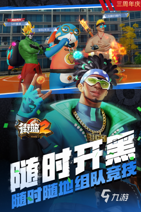 2024有趣的3v3手游下载推荐 受欢迎的3v3手游下载分享