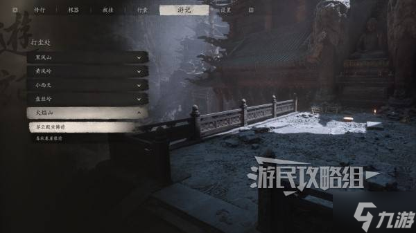 《黑神话悟空》第五回蒲团路线及在哪里地图 火焰山打坐蒲团跟跑路线