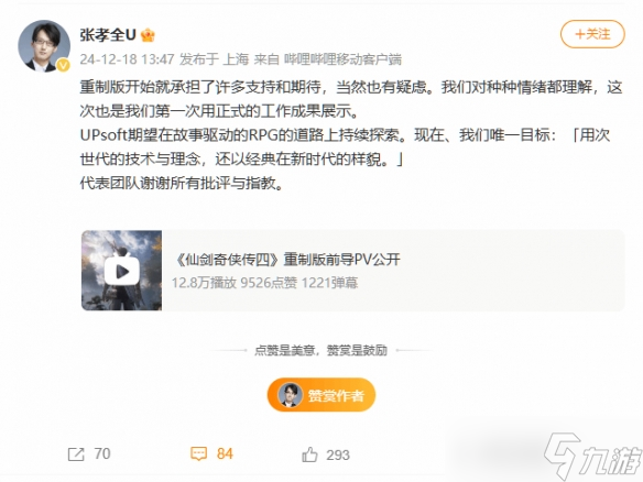 《仙剑奇侠传4RE》团队目标 用新技术还原经典样貌