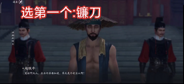 天涯明月刀手游赵铁牛案件攻略
