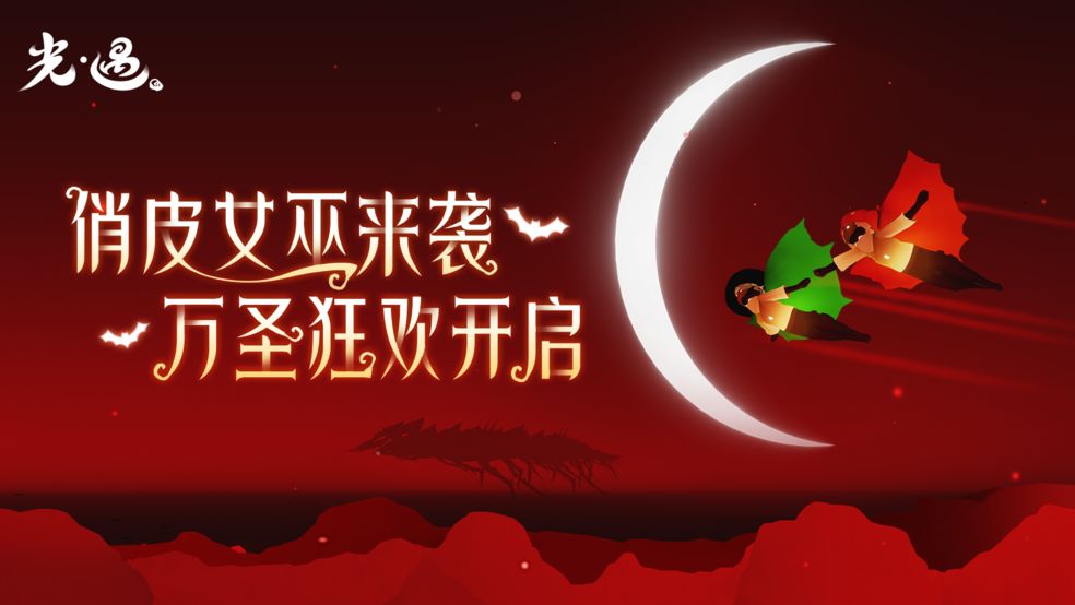 光遇万圣节活动开始时间介绍