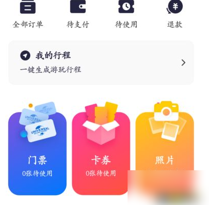 北京环球度假区app怎样上传照片 具体操作方法介绍