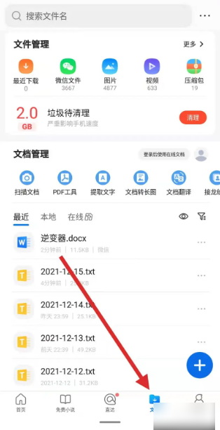 qq浏览器怎么编辑文件
