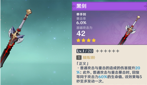 原神黑剑获得第二把方法介绍