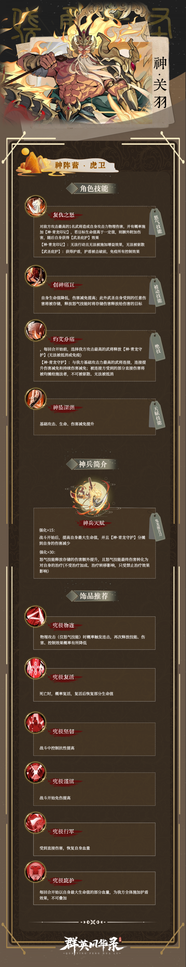 群英风华录神关羽