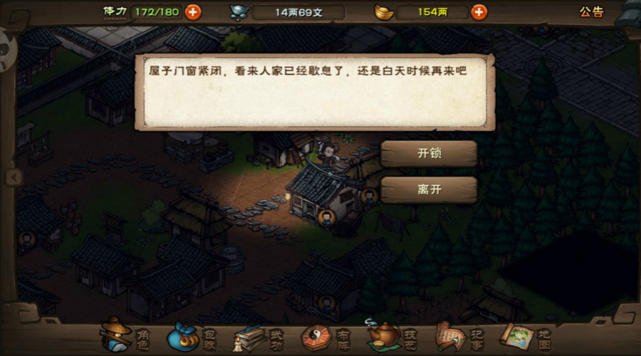 烟雨江湖声望不足解决方法