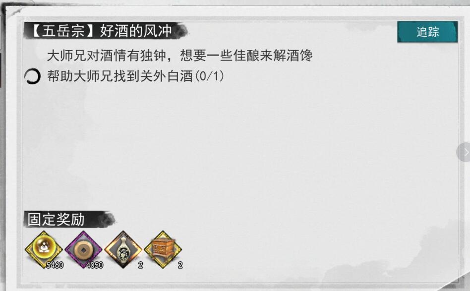 我的侠客关外白酒位置介绍