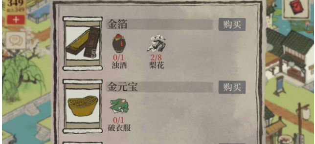 江南百景图破衣服购买位置介绍